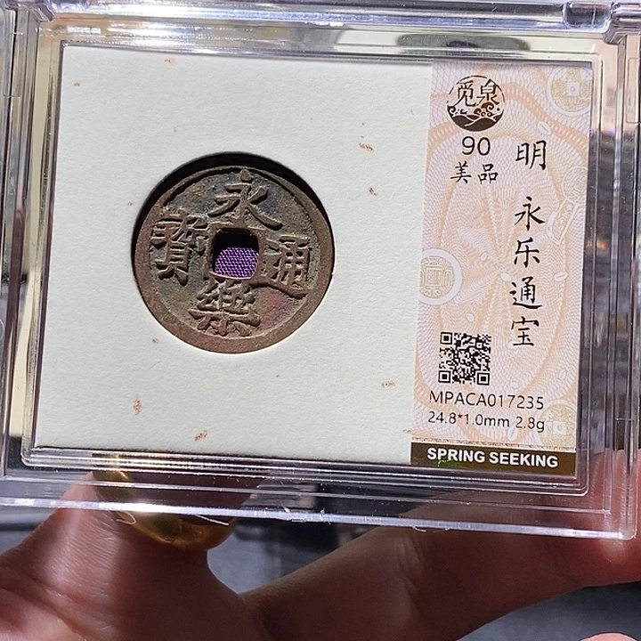 铜觅泉评级90分永乐