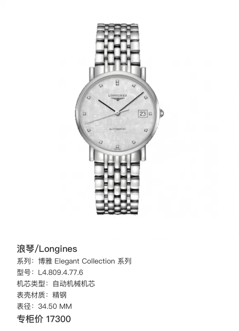 99新 Longines/浪琴 宏奢批发浪琴博雅系列白盘钻刻34.5表径