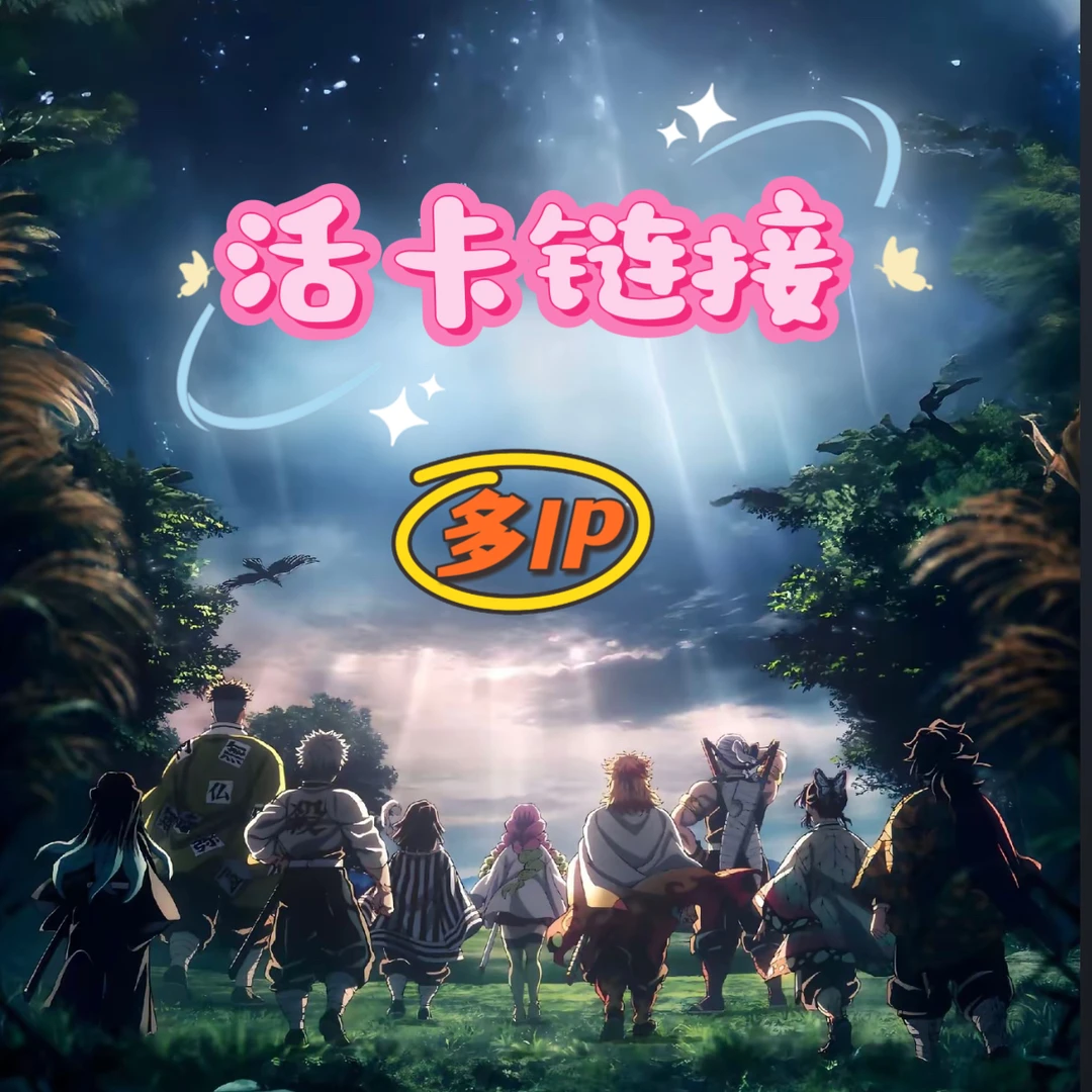 【活卡链接】【鬼灭之刃】同人二创收藏色纸活卡链接专用（默认代拆！！）