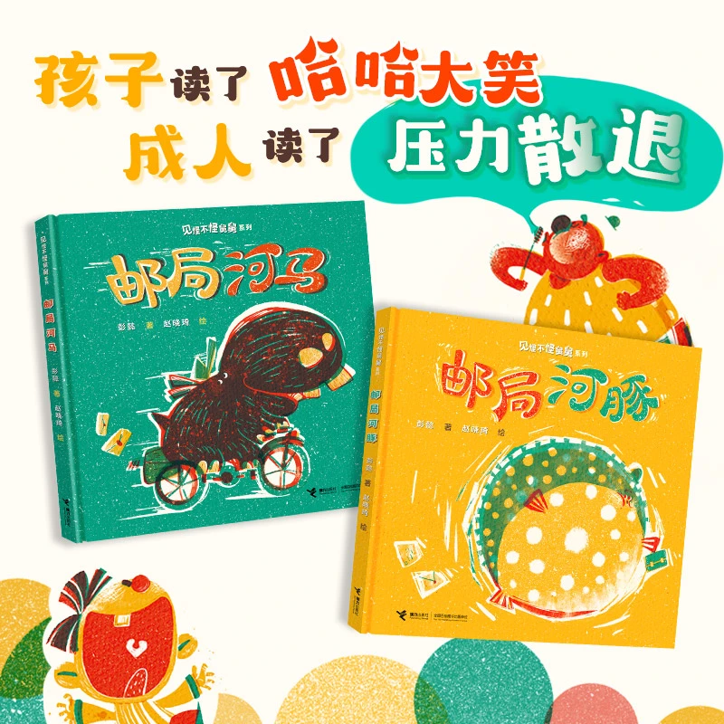 彭懿图画书系列 见怪不怪舅舅系列（共2册）