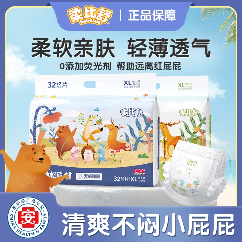 柔比舒森林派对宝宝纸尿裤柔软透气婴儿尿不湿亲肤干爽薄款拉拉裤