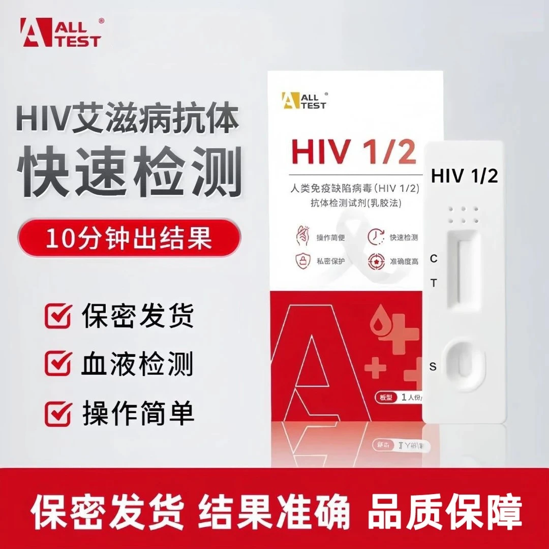 奥泰泰士克HIV艾滋病检测试纸hiv艾滋梅毒螺旋体抗体传染病自测试纸