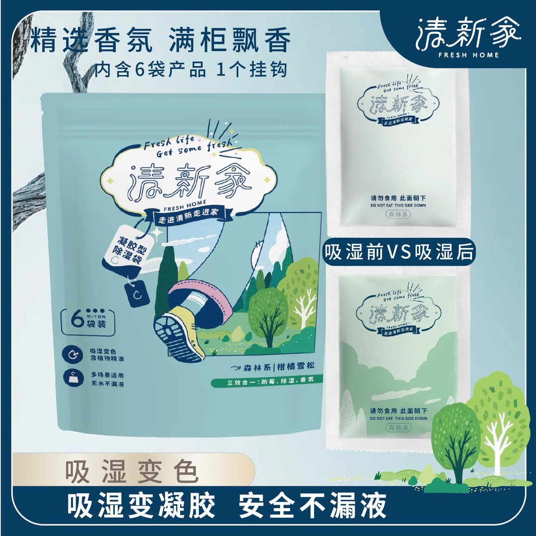 变色除湿袋防霉吸湿剂凝胶型除湿包 衣柜/卫生间/汽车多场景适用