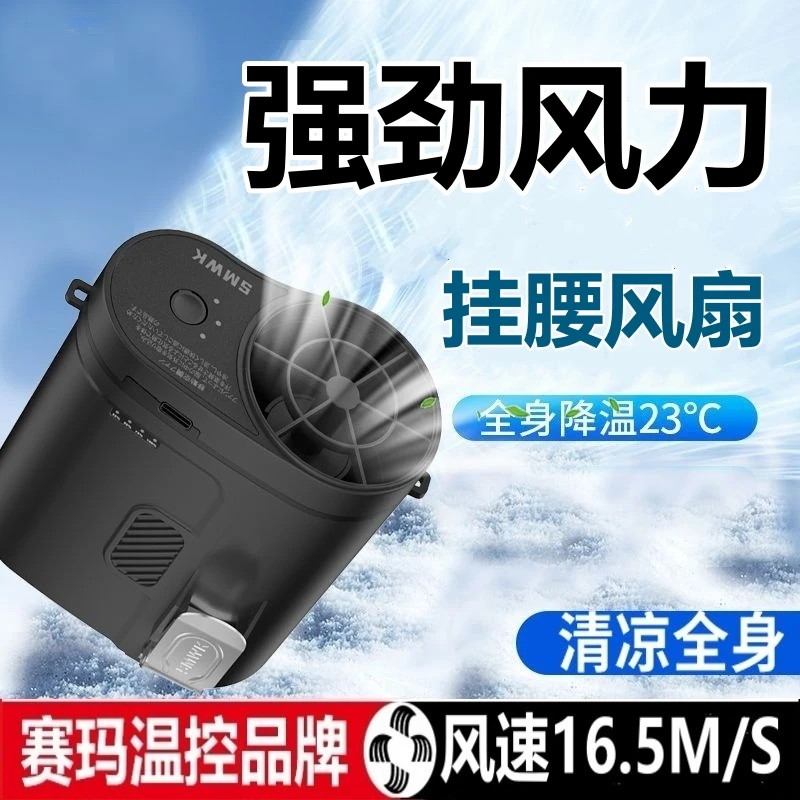 出口日本赛玛挂腰风扇第九代飓风版暴风力挂脖随身夏户外工地降温