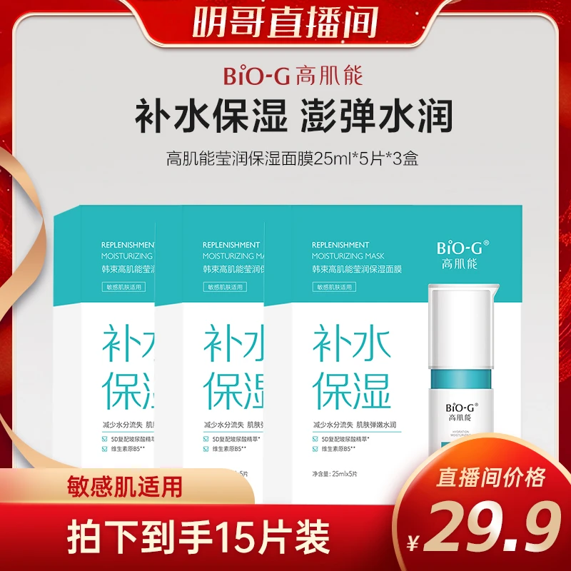 高肌能莹润保湿面膜补水保湿紧致舒缓贴片面膜干敏肌适用面膜