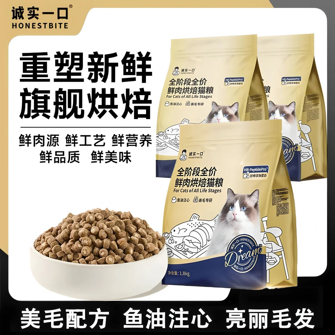 诚实一口专业美毛小金袋猫粮鲜肉烘焙猫粮全价全阶段猫干粮