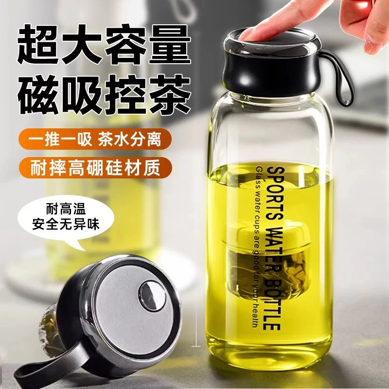 大容量水杯男女高硼硅玻璃耐高温泡茶户外运动磁吸炮弹水杯玻璃杯