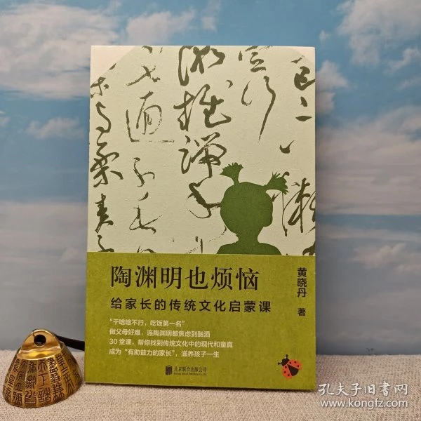 黄晓丹签名 《陶渊明也烦恼（豆瓣8.9）》