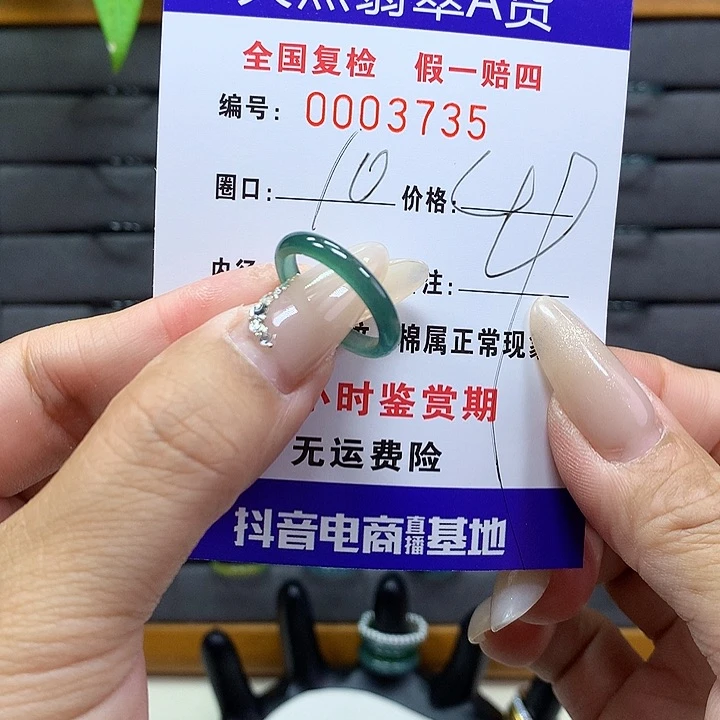翡翠戒圈未镶嵌     3735