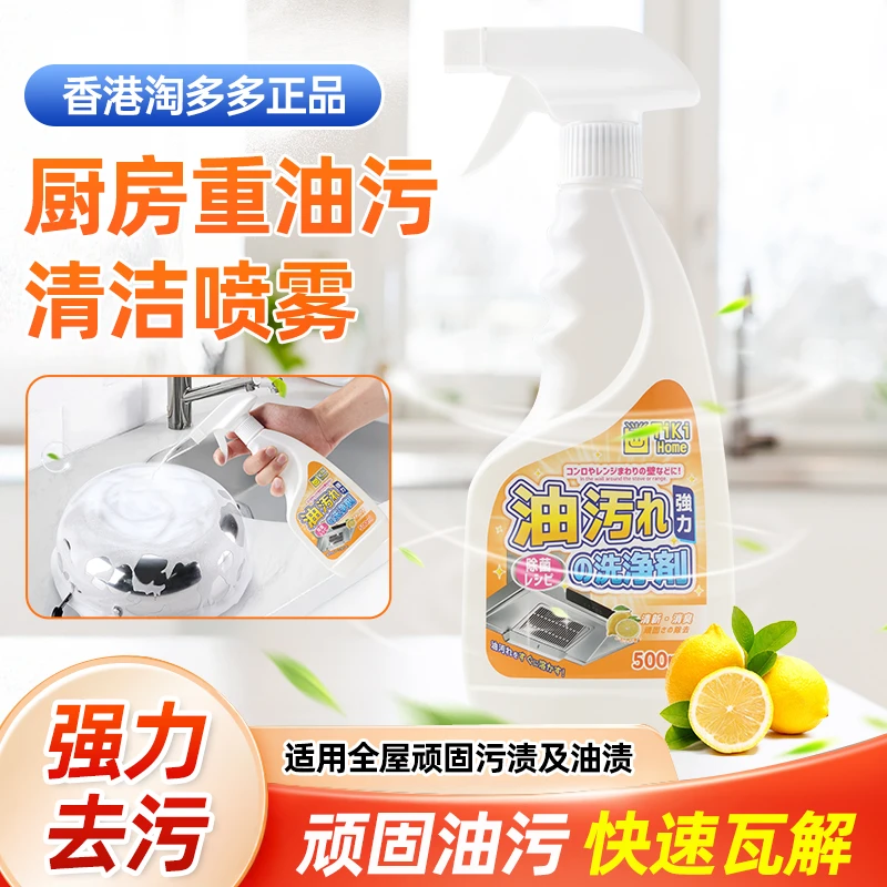 持久清洗剂液体除油柠檬香型油污清洁剂喷剂无限去油去污