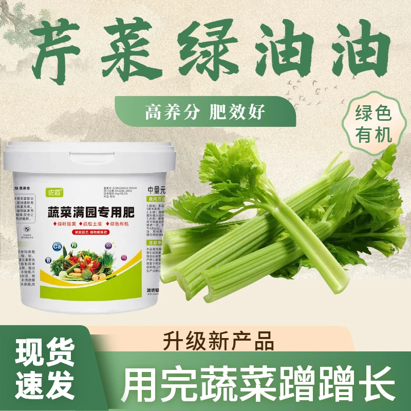 芹菜速长叶面肥芹菜猛长芹菜专用肥料增粗增白拉长嫩绿西芹通用