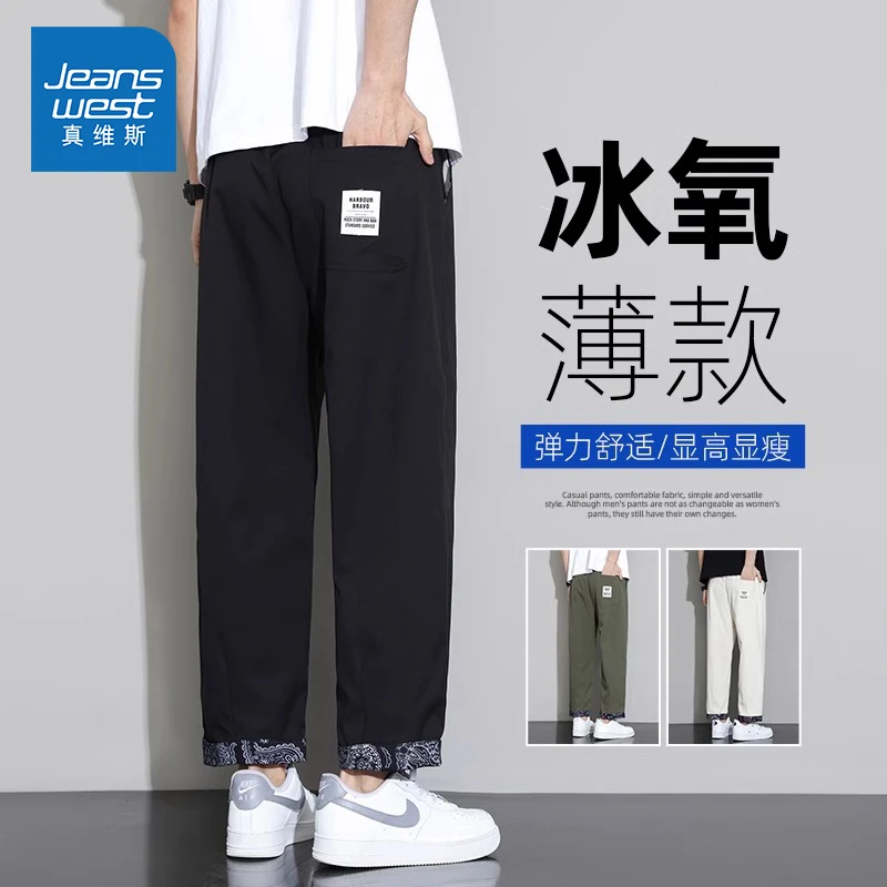 Jeanswest/真维斯男士冰丝直筒休闲裤夏季薄款潮流百搭宽松九分裤