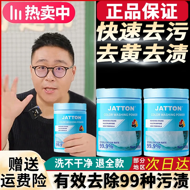 【郝劭文推荐】 衣物活氧去渍粉强力去污去黄白衣增白增艳清洁神器
