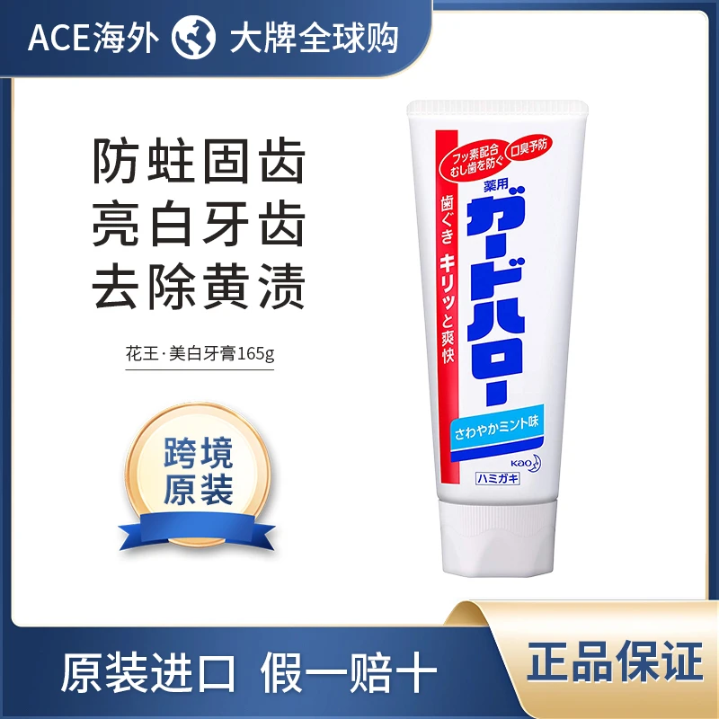 [3件起购]KAO/花王经典大白牙膏清新防蛀护龈亮白含氟165g防蛀牙膏美白牙膏