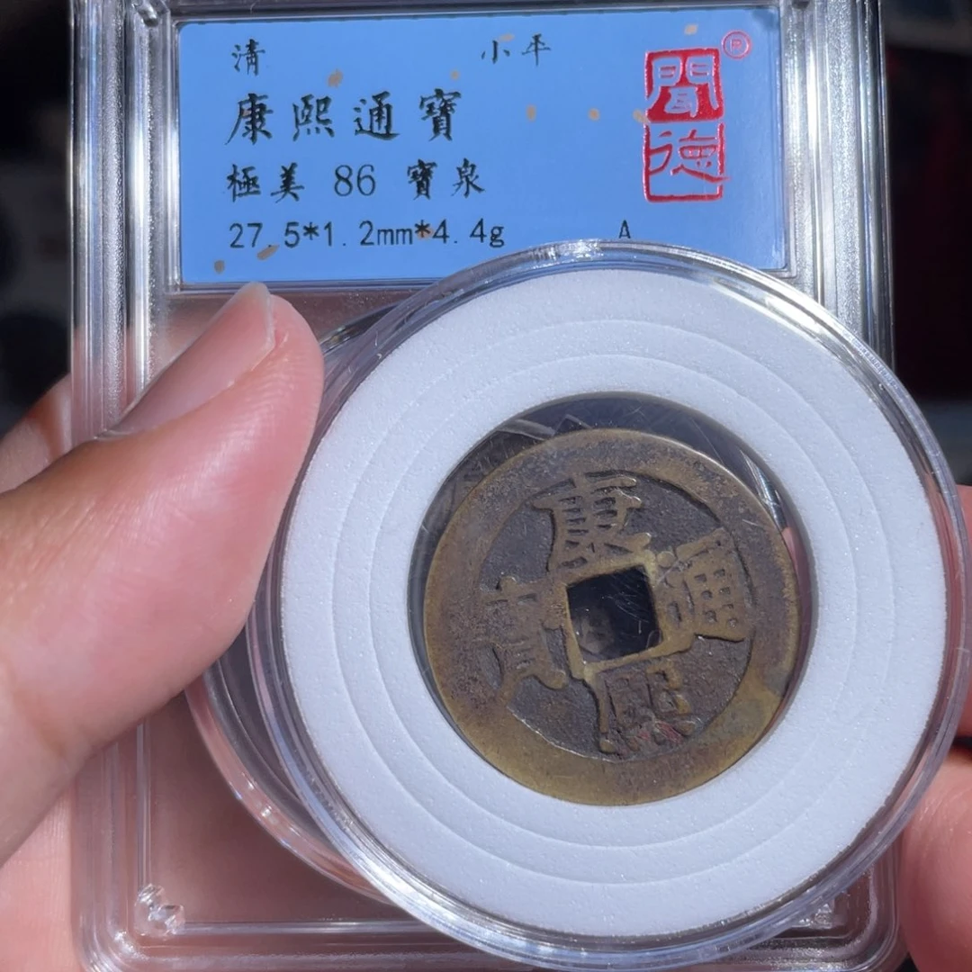 云***端铜鼎一 康熙通宝福利