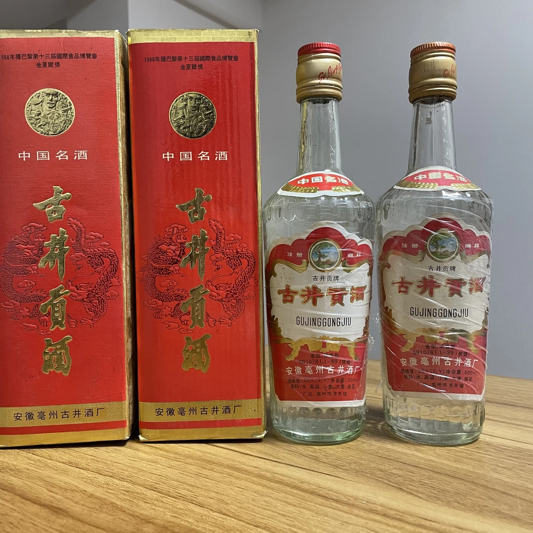 1995年+1996年古井贡酒长盖 浓香型 55度500ml+500ml 25051116