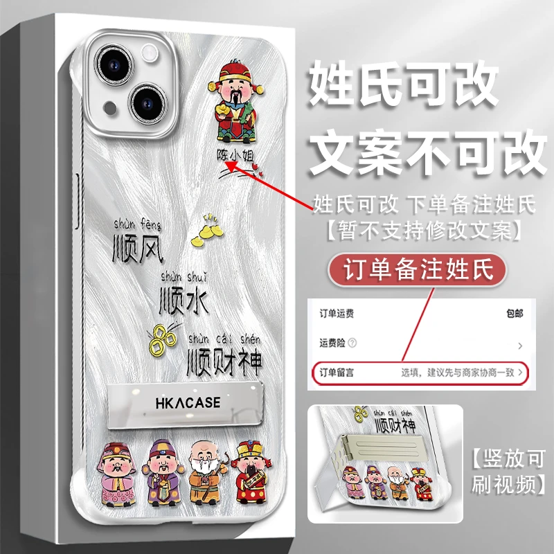 适用于苹果13姓定制支架顺财神羽纱无边框手机壳防摔创意爆款女