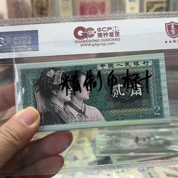 8002，标十，精制币。31–40