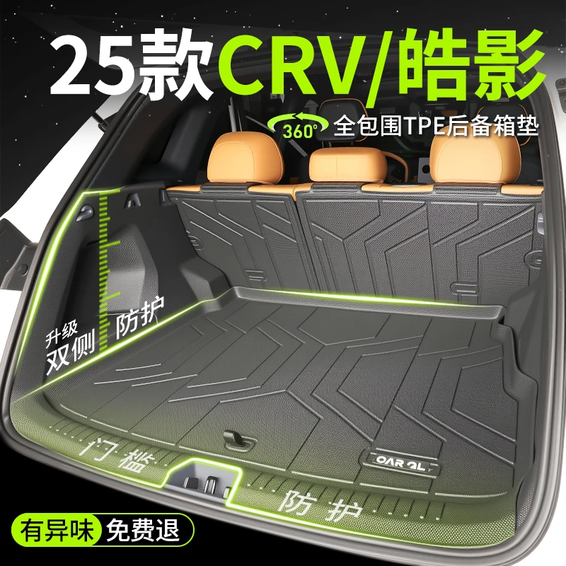 25款本田CRV专用全包TPE后备箱垫改装配件车内装饰用品大全皓影尾
