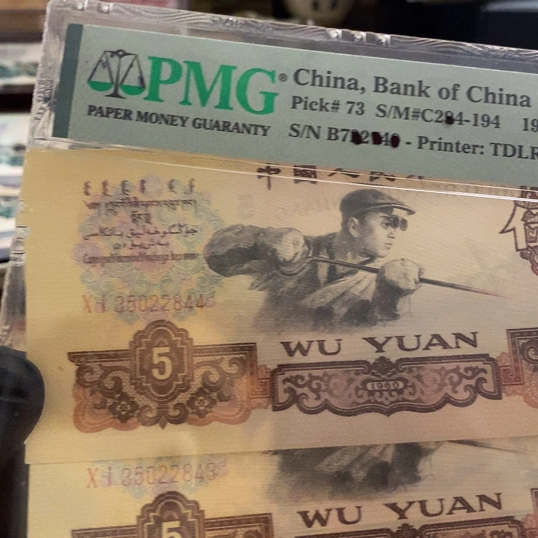 塑封包装 福利价格 老纸币