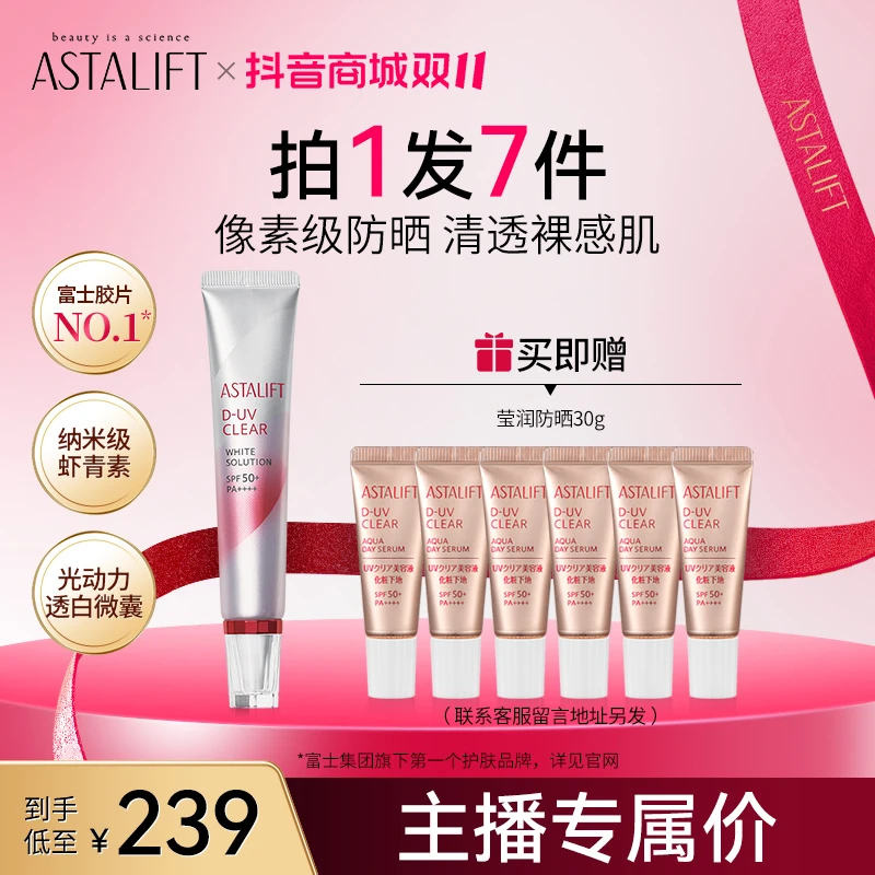 ASTALIFT艾诗缇莹润水感/钻白防晒深层防晒SPF50++++妆前乳