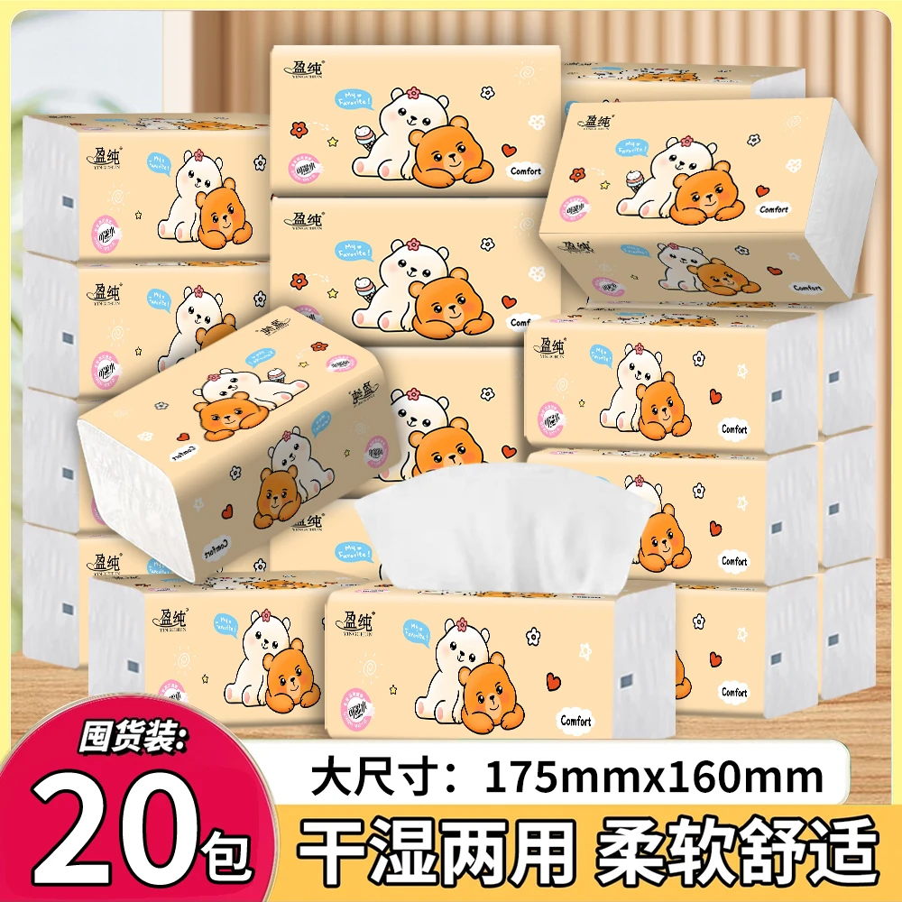 盈纯20大包抽纸加厚量纸巾干湿两用面巾纸母婴亲肤家用实惠装整箱