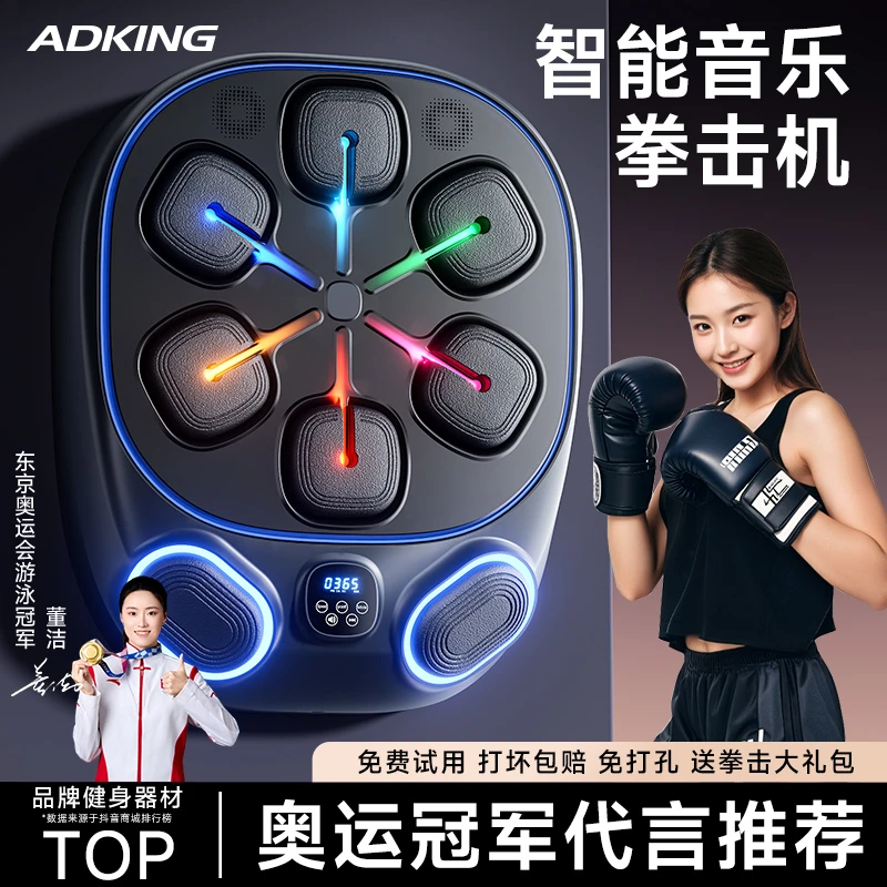 多功能音乐拳击机家用智能电子墙靶儿童成人室内可调反应训练器材