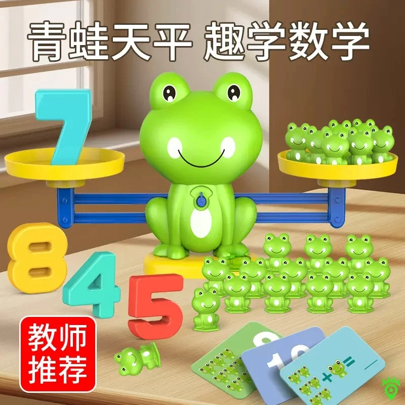 青蛙天平数字早教宝宝玩具益智0-3岁逻辑思维训练亲子互开发认知