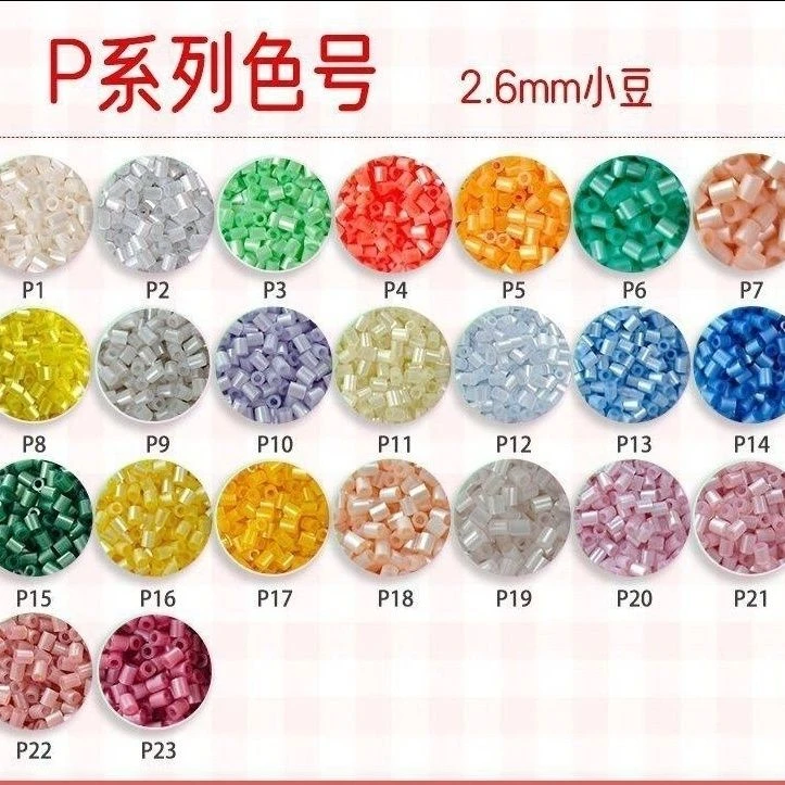 P色系高品质融合拼豆豆手工diy套装益智玩具coco同款2.6mm