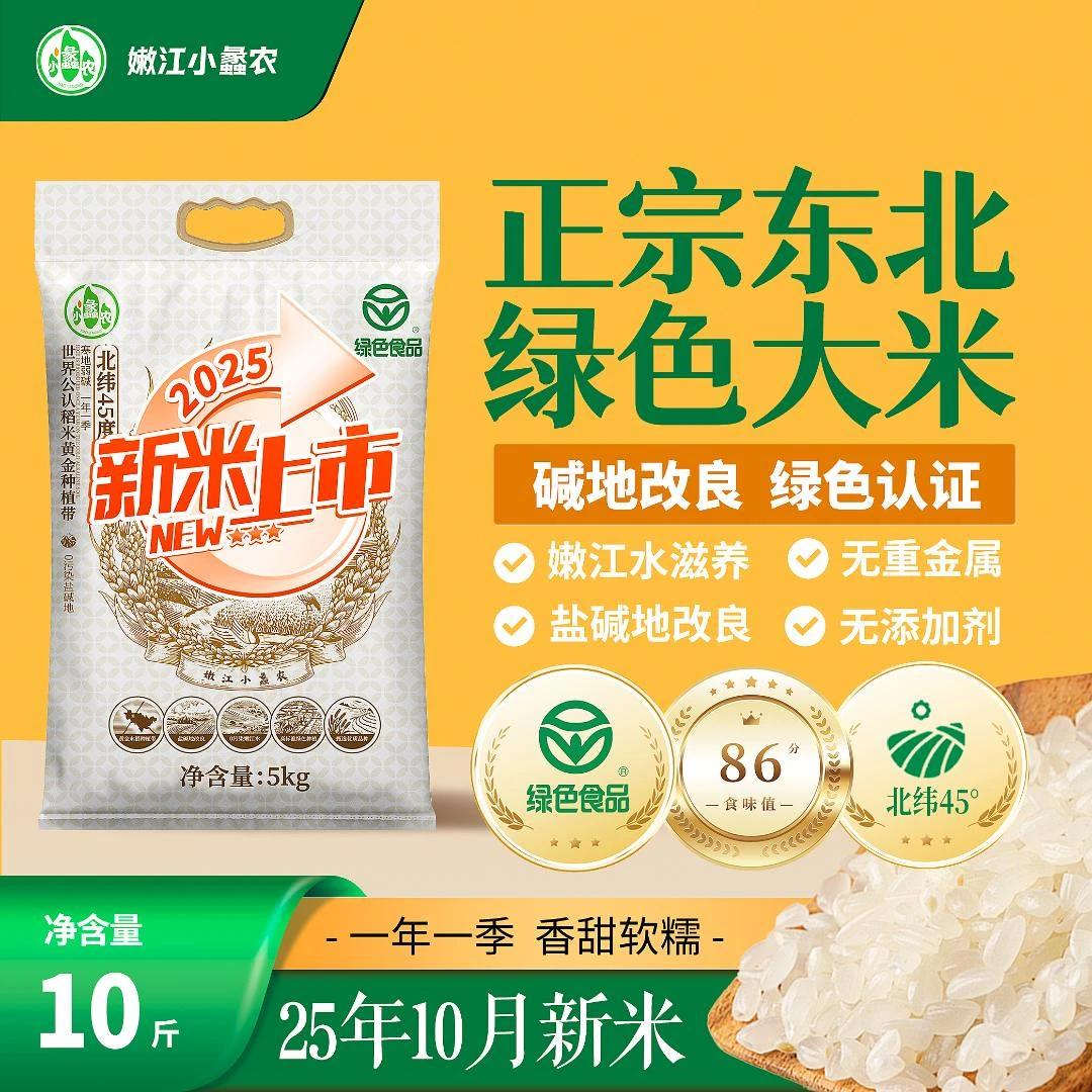 【甄选专属】真空现磨一年一季新米长粒香大米稀缺碱地米10斤装