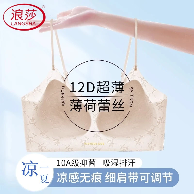 浪莎蕾丝粉底液隐形夏超薄无痕凉感内衣女细肩带聚拢防下垂文胸罩