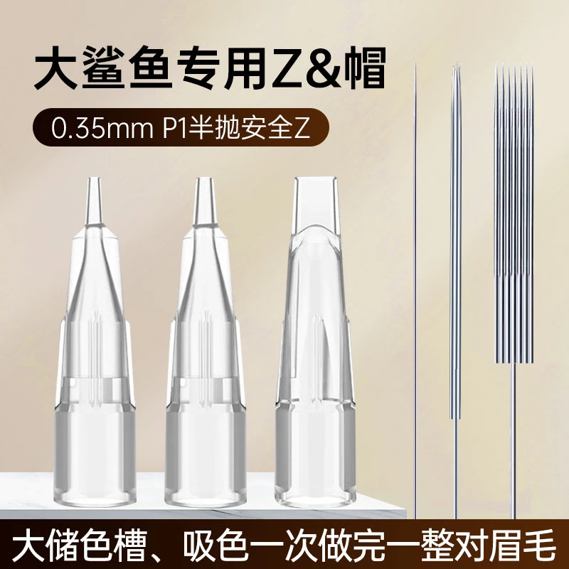 大鲨鱼机器专用z20套装半抛机纹眉漂唇眼线纹绣机z头线条眉用品