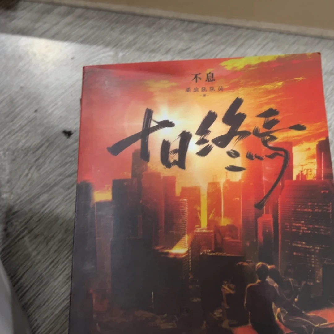 l***麦十日终焉三十五米一套