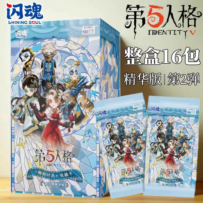 【夕夕/二弹精华丢手绢抬箱】闪魂第五人格精华丢手绢抬箱代拆