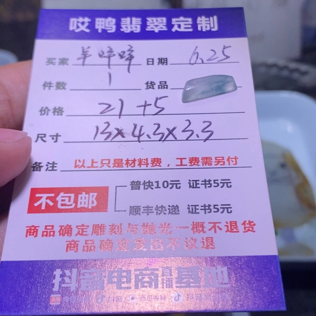 羊***咩定制翡翠未镶嵌未镶嵌