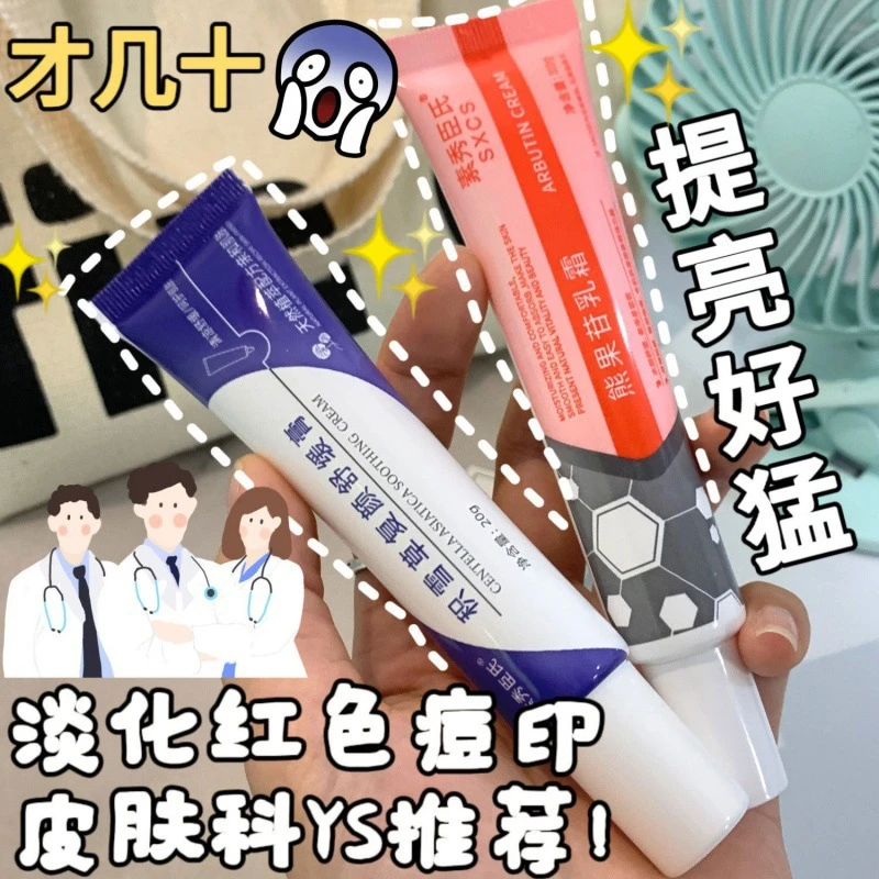 【48小时发货】积雪草软膏+熊果苷乳膏保湿提亮肤色淡化