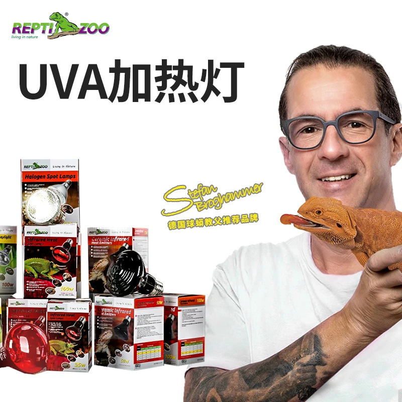 REPTIZOO/瑞皮爬宠UVA加热灯乌龟晒背灯宠物角蛙蜥蜴陶瓷光照适用