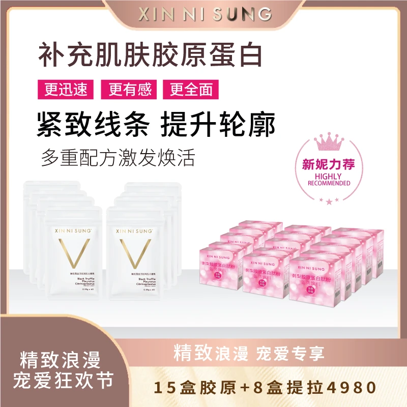 XIN NI SUNG 刺梨膠原蛋白&黑松露金顶侧耳压片糖 组合