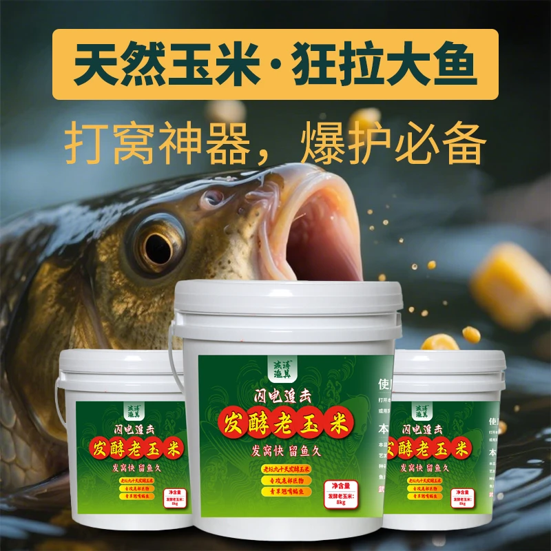 【闪电追击】水库野钓玉米粒窝料饵料发窝闪电钓鱼追击打窝玉米