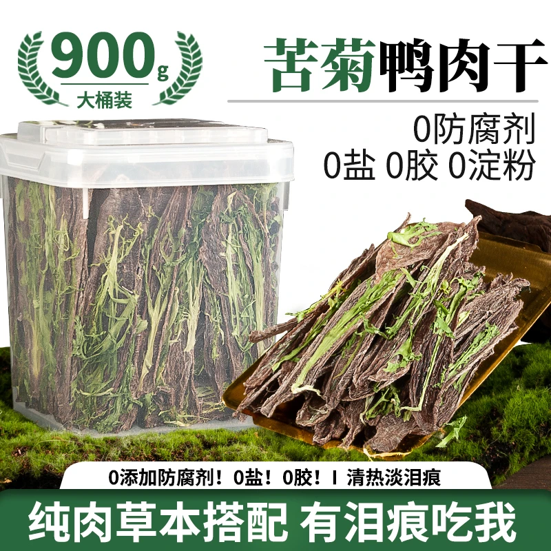 狗狗零食原切苦菊鸭肉干鸡肉干金毛泰迪宠物专用训练去泪痕下火