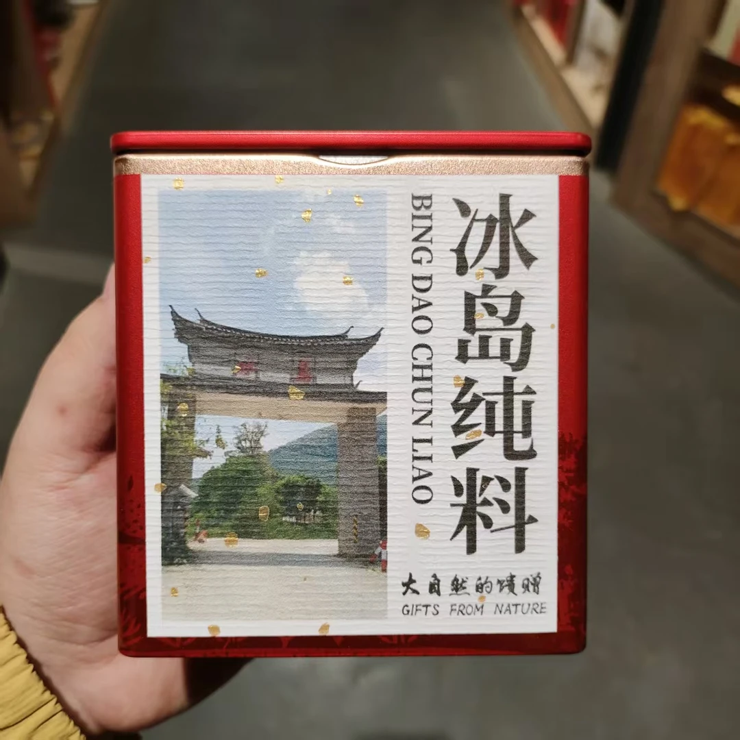 【飞哥开仓放漏】冰岛纯料龙珠铁罐装（生茶）250g