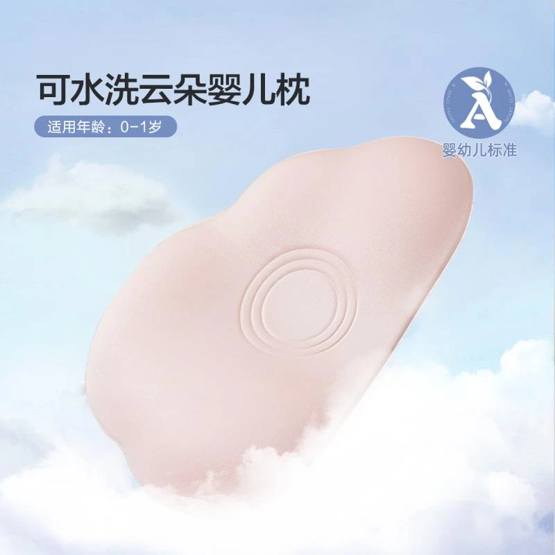 水星心选水星kidsA类透气可水洗云朵婴儿枕儿童枕单只装宝宝枕