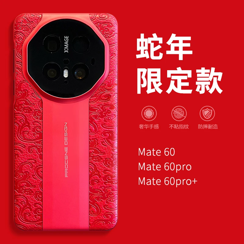 国风素皮云龙纹适用华为mate80promax保时捷mate60手机壳70RS防摔