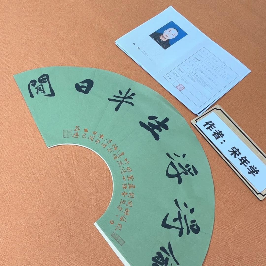 书法佑晟中书会员原创书法