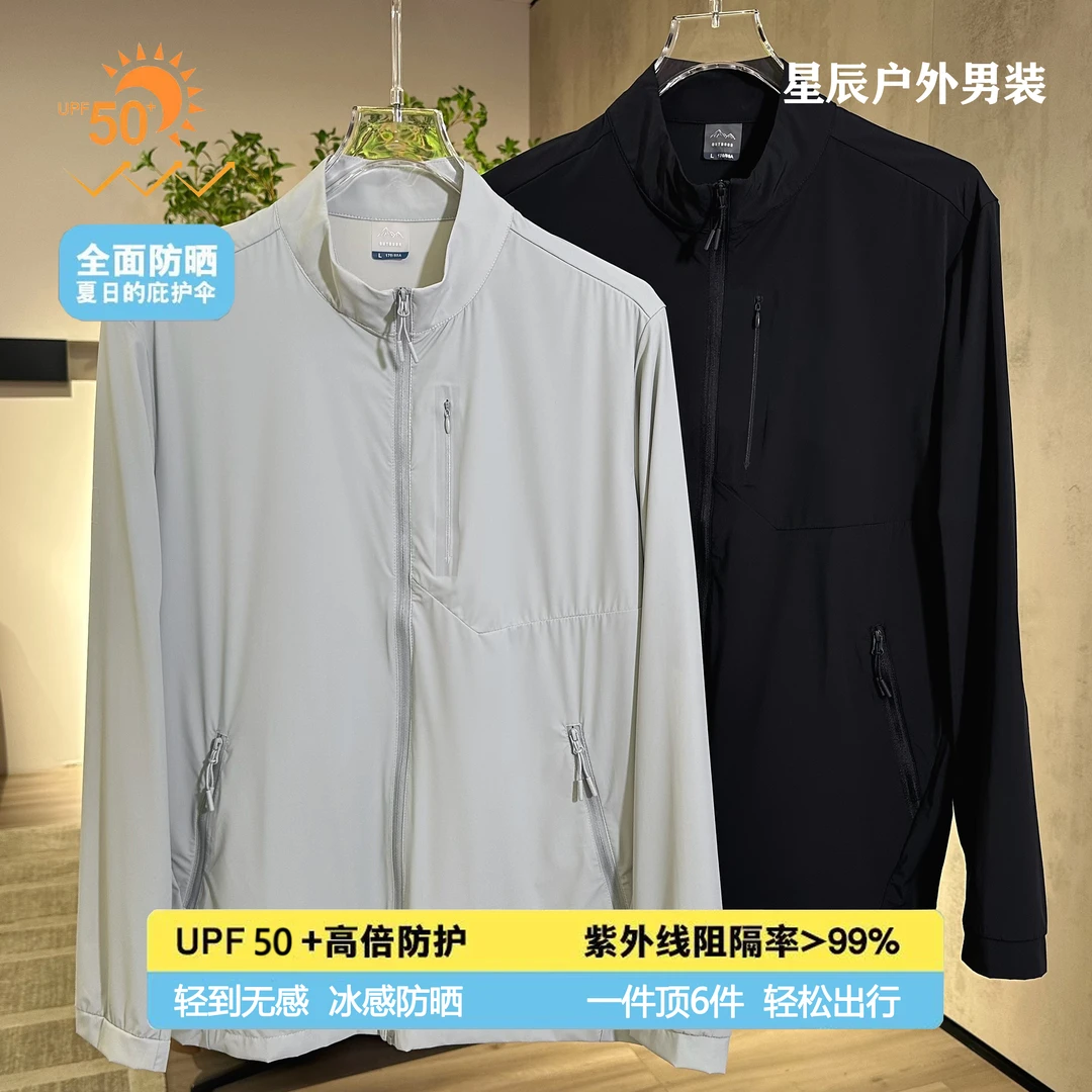 2025男士夏季新款户外轻薄防晒男款休闲透气薄款夏日弹力户外运动