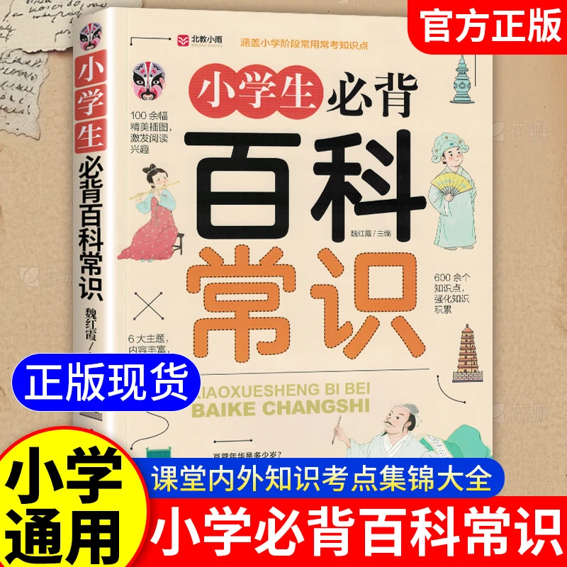小学生必背百科常识正版漫画课外阅读书籍三四五六年级科普读物书