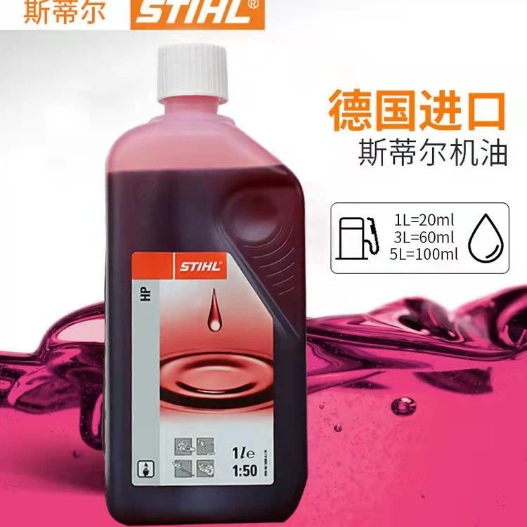 正品斯蒂尔机油二冲程50:1机油割草机油锯专用进口机械混合油批发