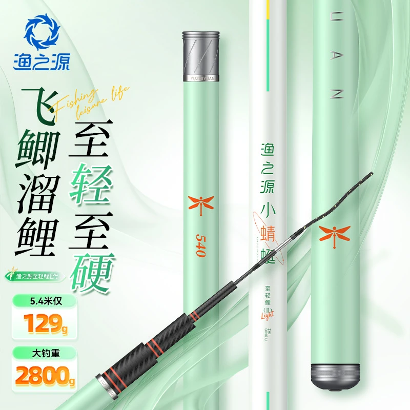 渔之源小蜻蜓二代至轻鲤鱼竿手竿鲢鱼杆碳素超轻硬28调综合台钓竿