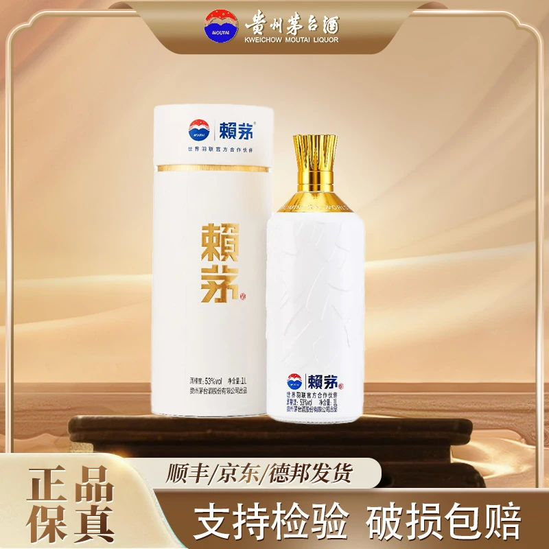 赖茅世界羽联定制酒53度1L高端收藏酒酱香型白酒53度1000ml*1