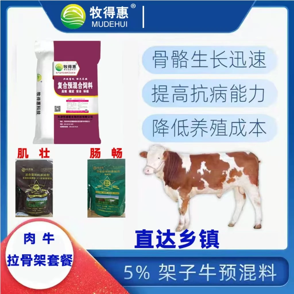 小牛拉骨架长个子营养套餐包